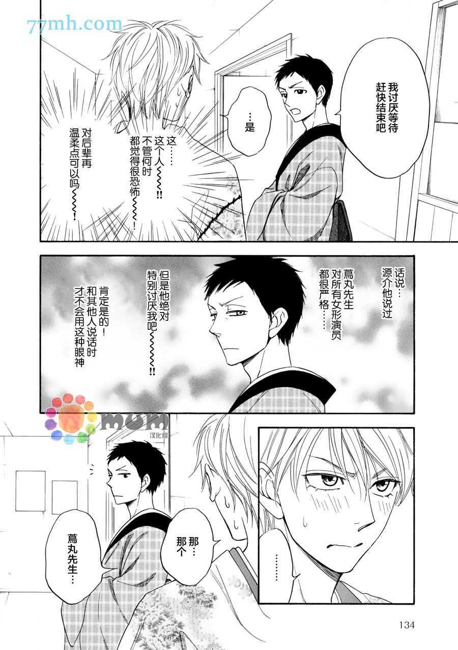 第17话-花恋长词-夏目维朔(夏目イサク)（第14张）