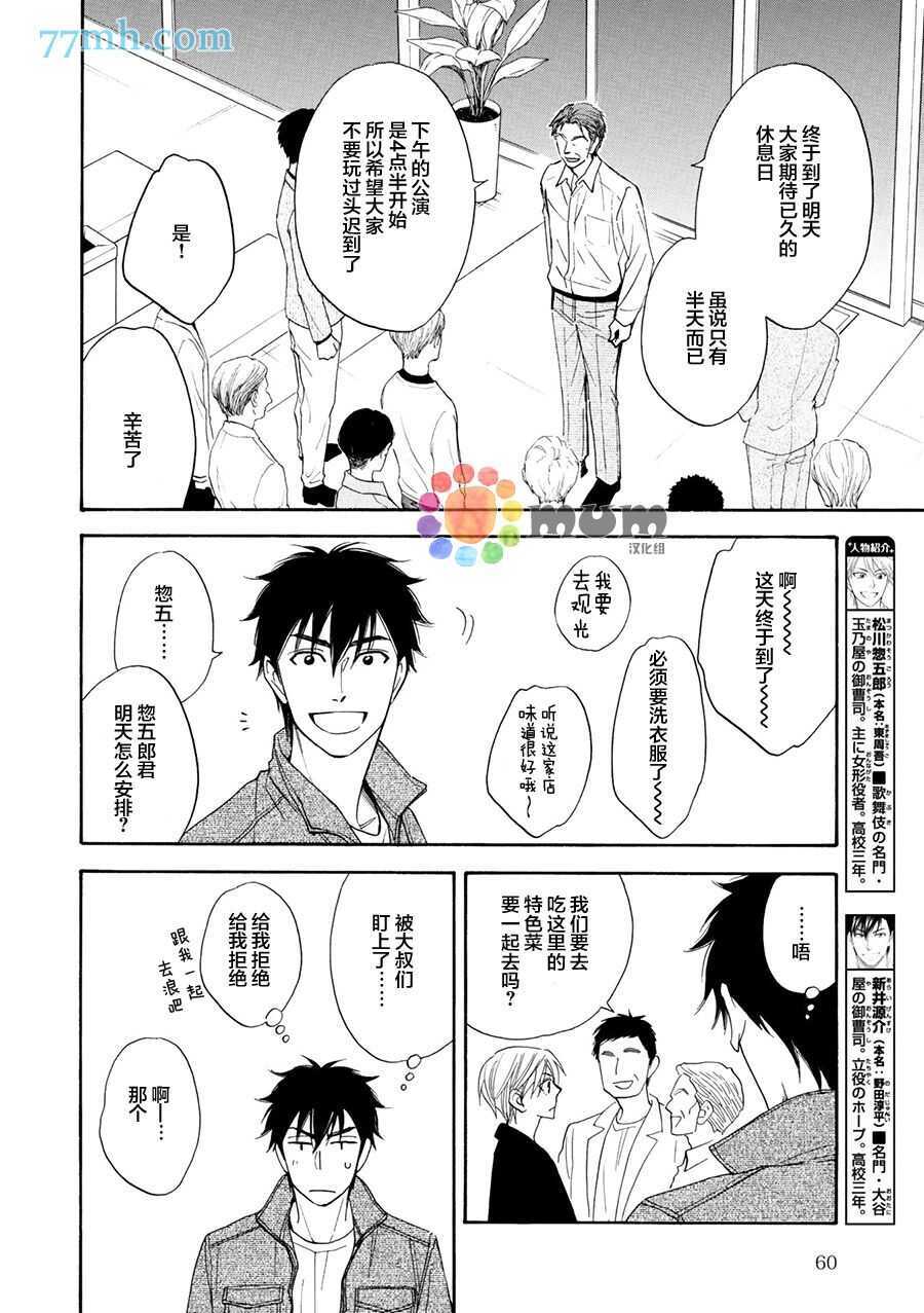 第18话-花恋长词-夏目维朔(夏目イサク)（第4张）