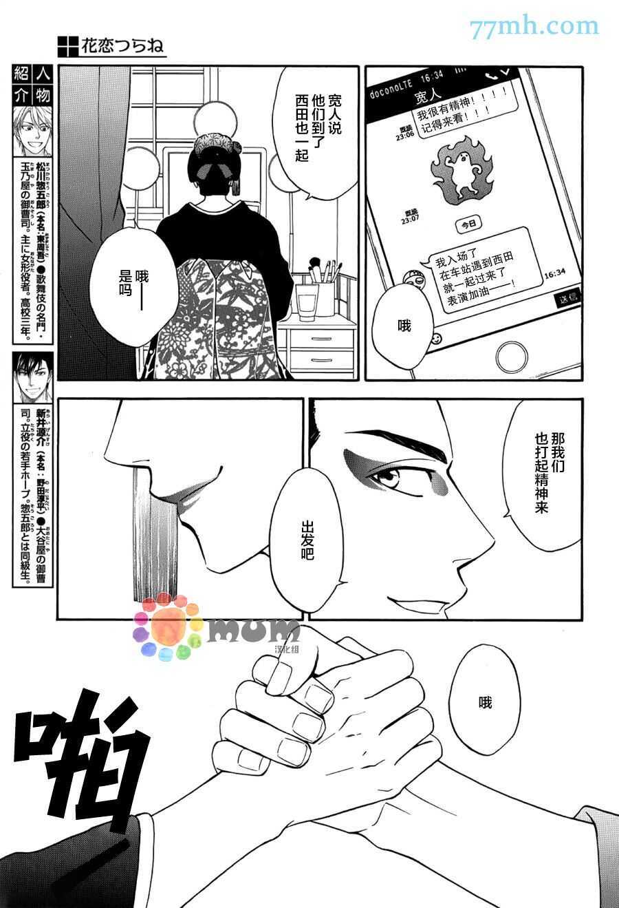 第07话-花恋长词-夏目维朔(夏目イサク)（第3张）