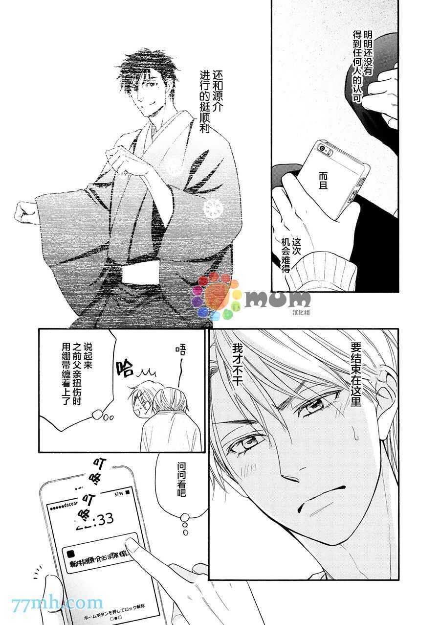 第18话-花恋长词-夏目维朔(夏目イサク)（第9张）