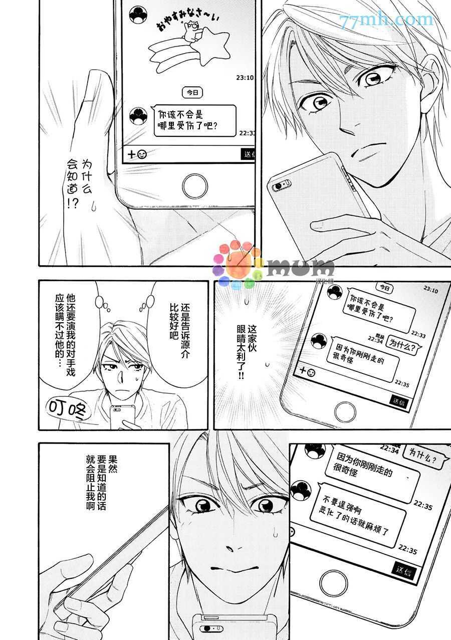 第18话-花恋长词-夏目维朔(夏目イサク)（第10张）