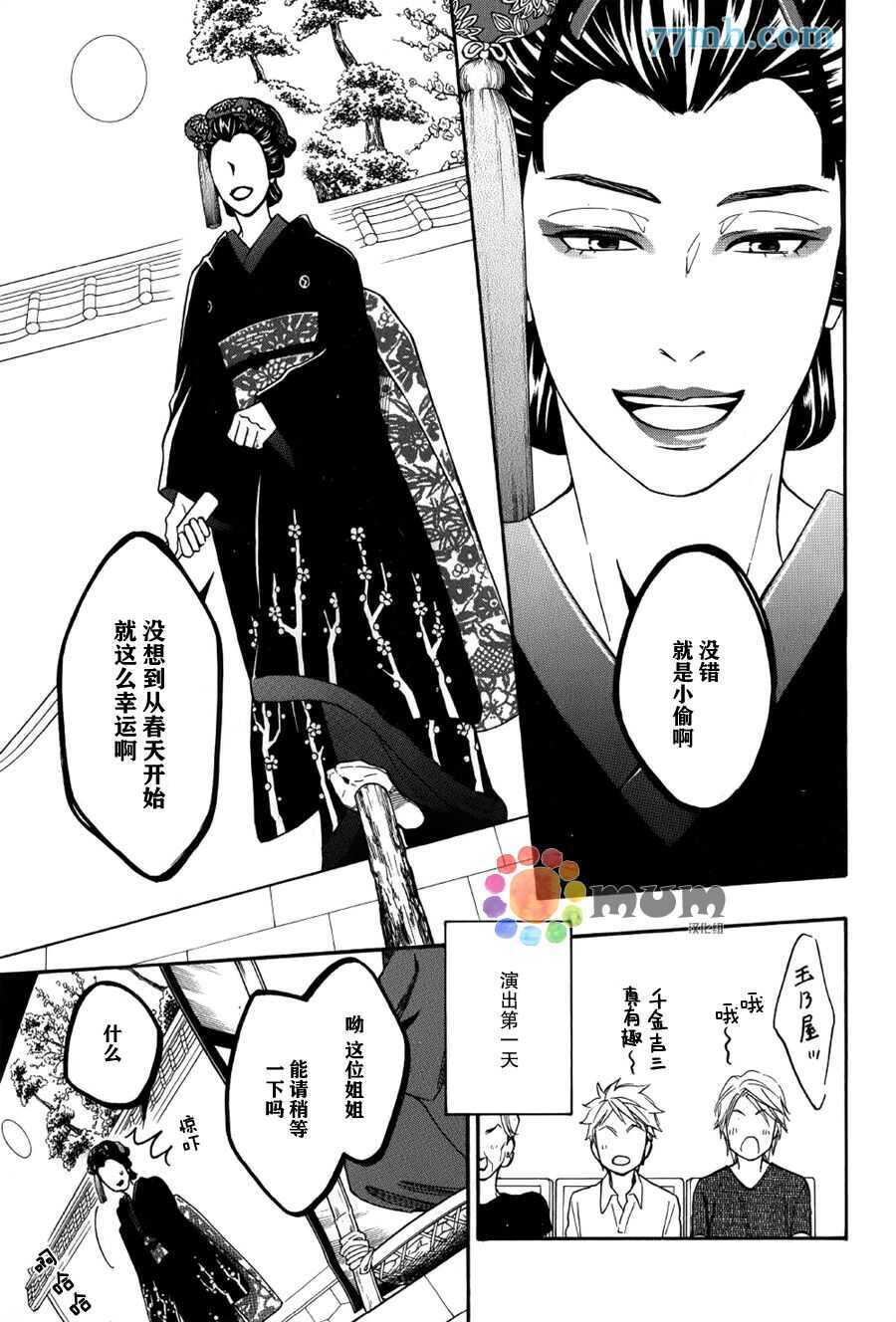 第07话-花恋长词-夏目维朔(夏目イサク)（第7张）