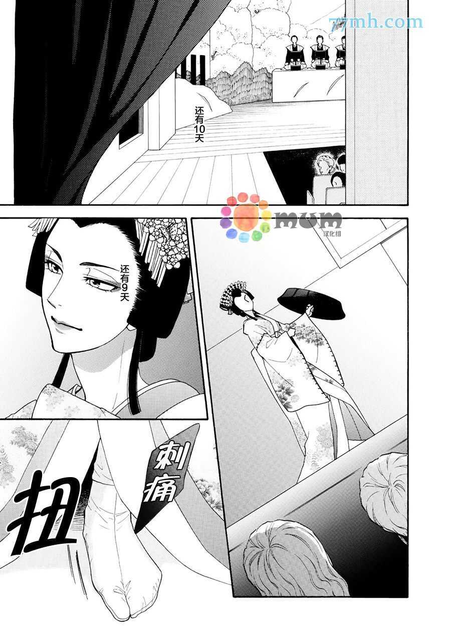 第18话-花恋长词-夏目维朔(夏目イサク)（第13张）