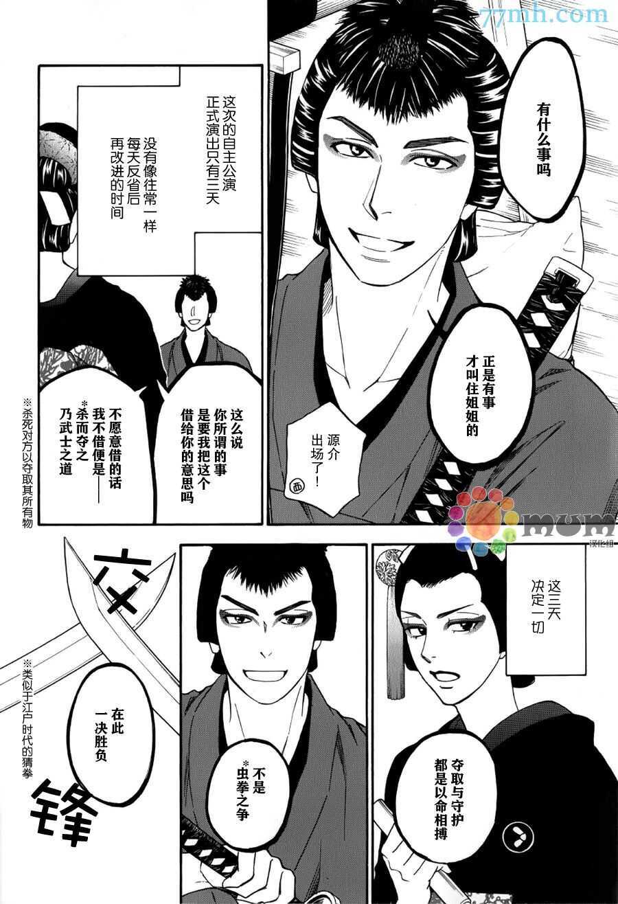 第07话-花恋长词-夏目维朔(夏目イサク)（第8张）