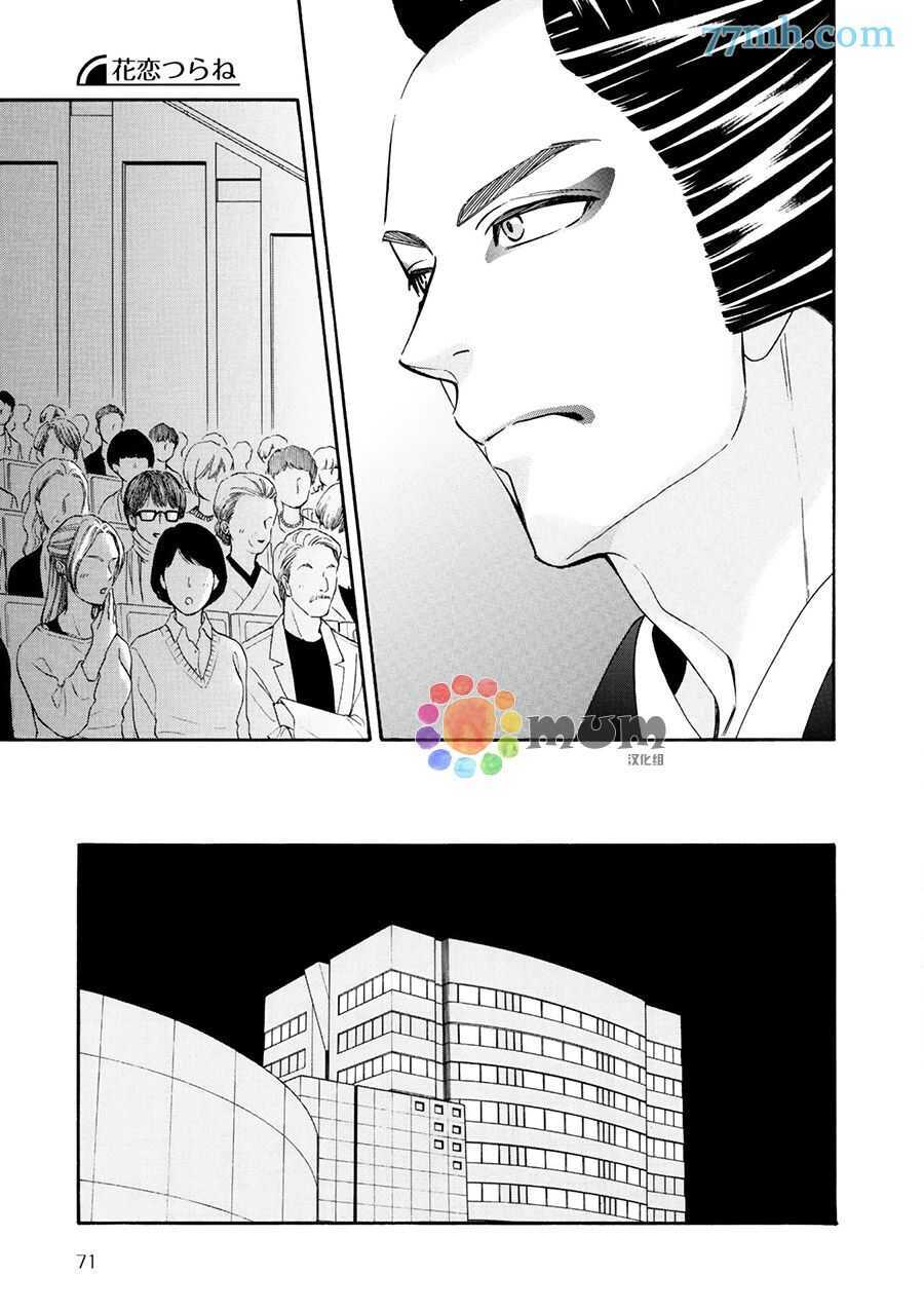 第18话-花恋长词-夏目维朔(夏目イサク)（第15张）