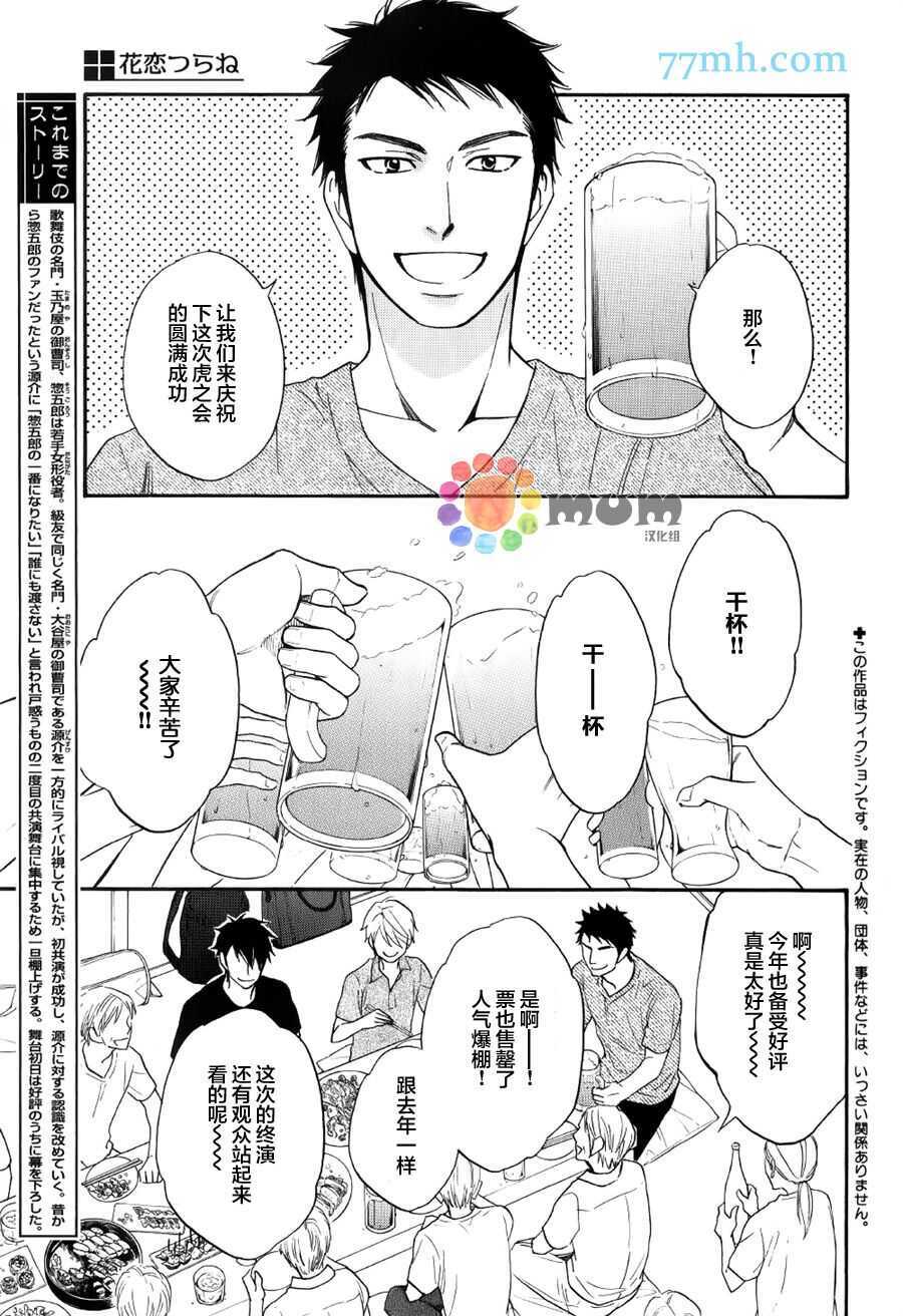 第08话-花恋长词-夏目维朔(夏目イサク)（第3张）