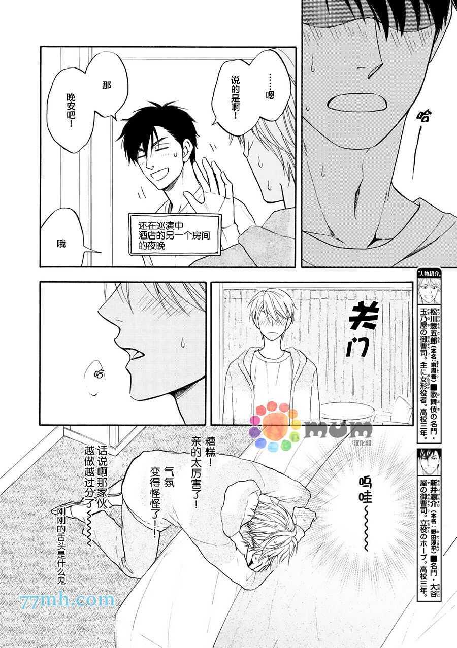 第19话-花恋长词-夏目维朔(夏目イサク)（第6张）
