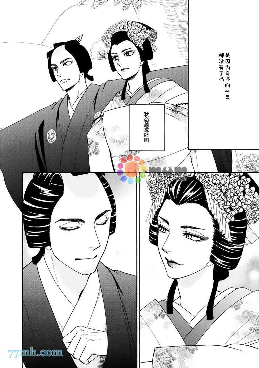 第19话-花恋长词-夏目维朔(夏目イサク)（第8张）