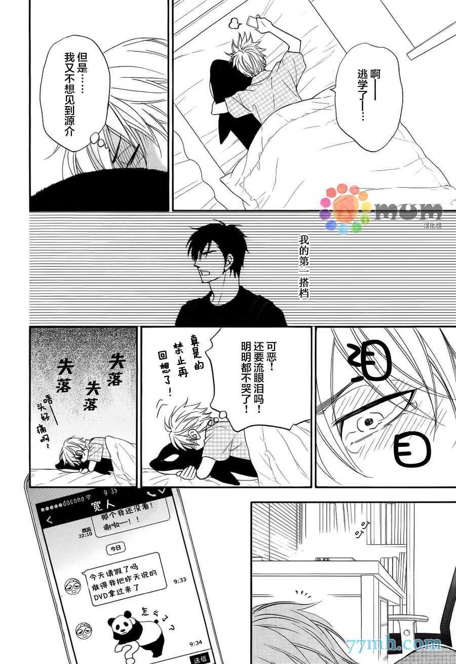 第09话-花恋长词-夏目维朔(夏目イサク)（第6张）