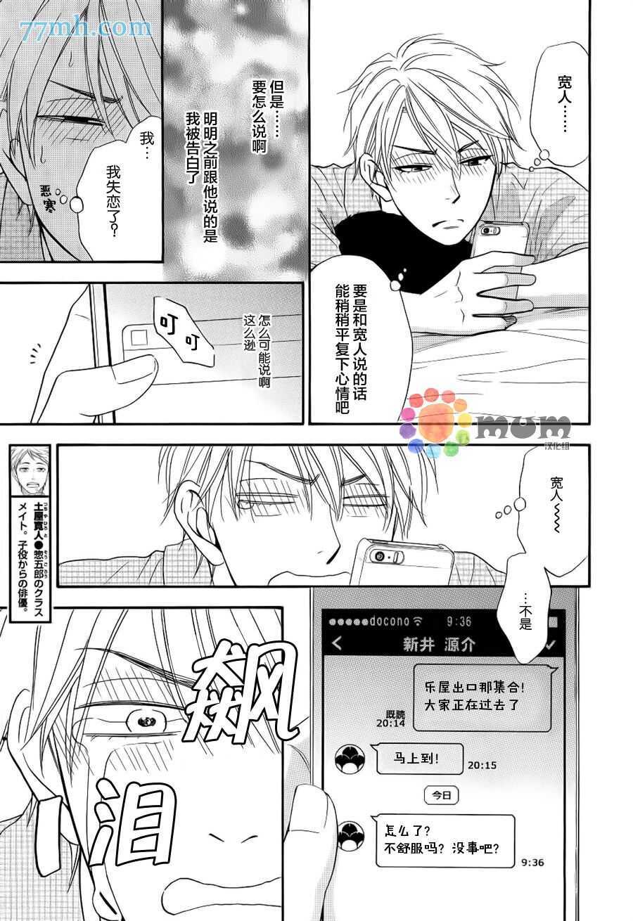 第09话-花恋长词-夏目维朔(夏目イサク)（第7张）