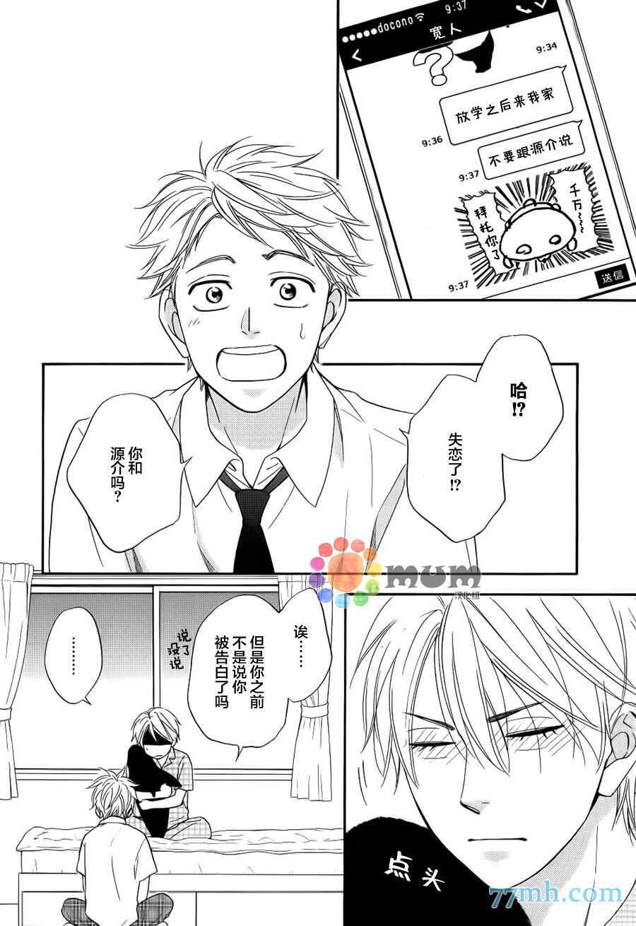 第09话-花恋长词-夏目维朔(夏目イサク)（第8张）