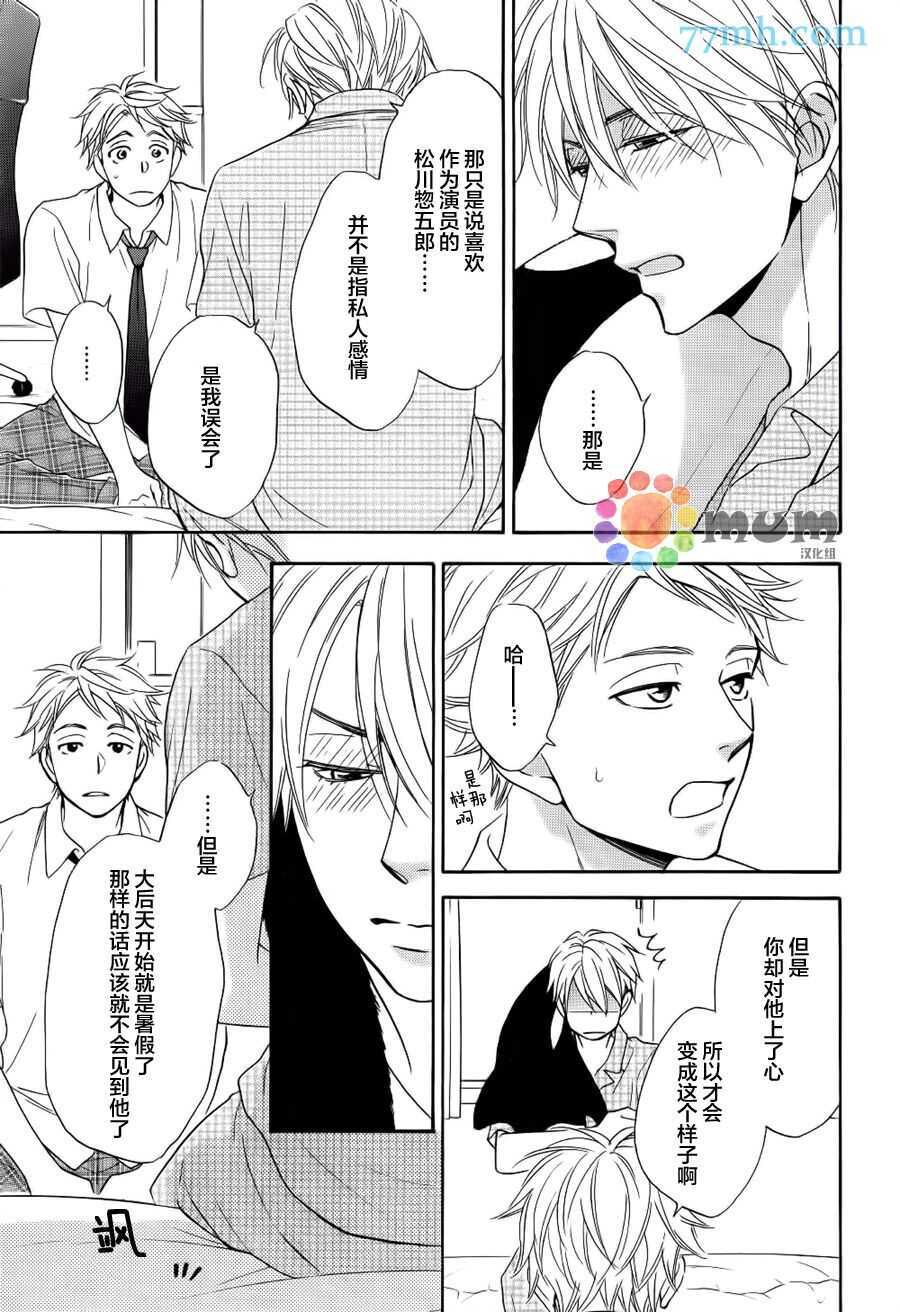 第09话-花恋长词-夏目维朔(夏目イサク)（第9张）