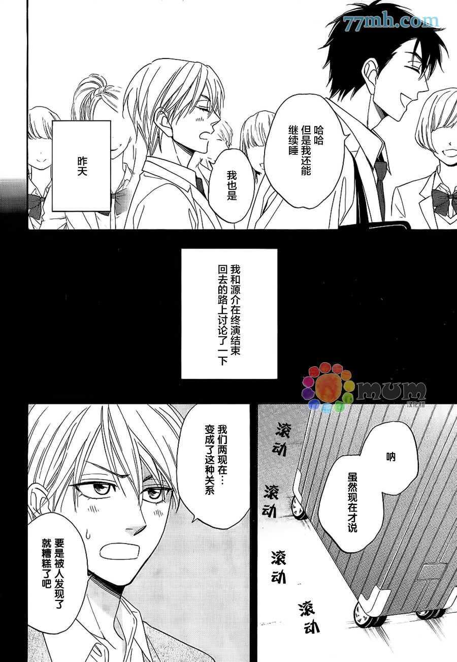 第20话-花恋长词-夏目维朔(夏目イサク)（第6张）