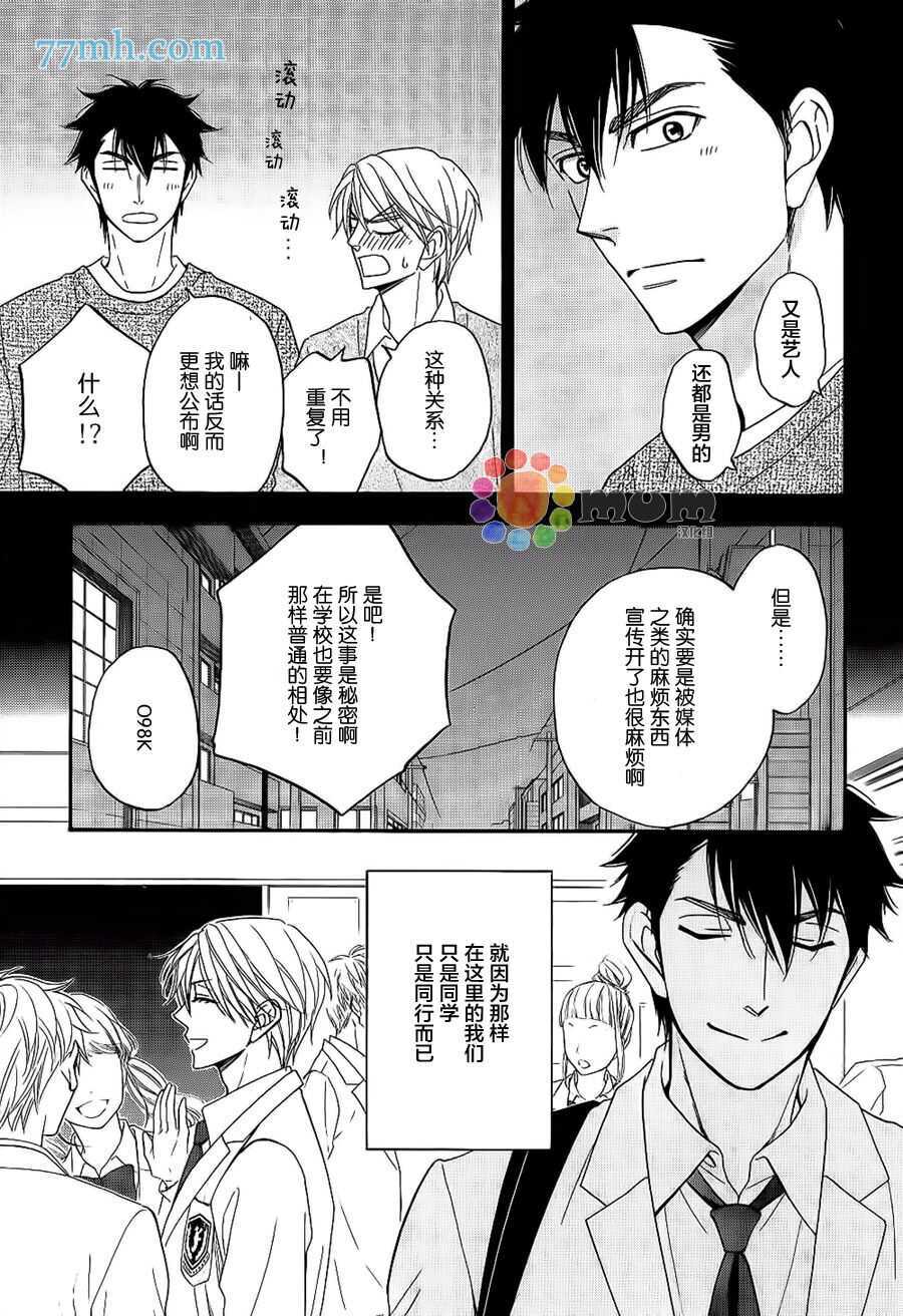第20话-花恋长词-夏目维朔(夏目イサク)（第7张）