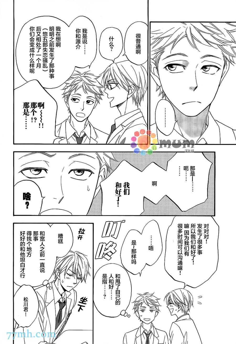 第20话-花恋长词-夏目维朔(夏目イサク)（第8张）