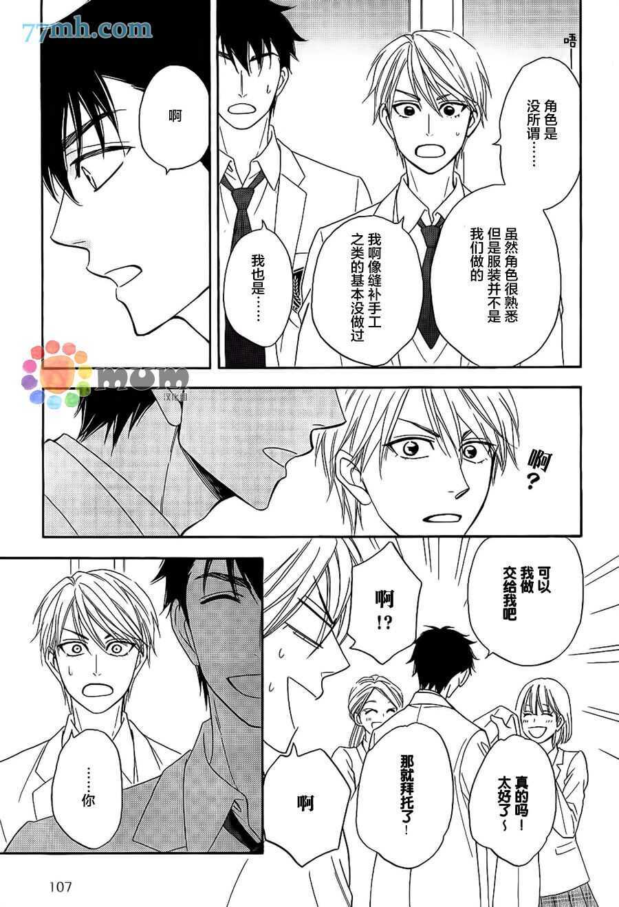 第20话-花恋长词-夏目维朔(夏目イサク)（第11张）