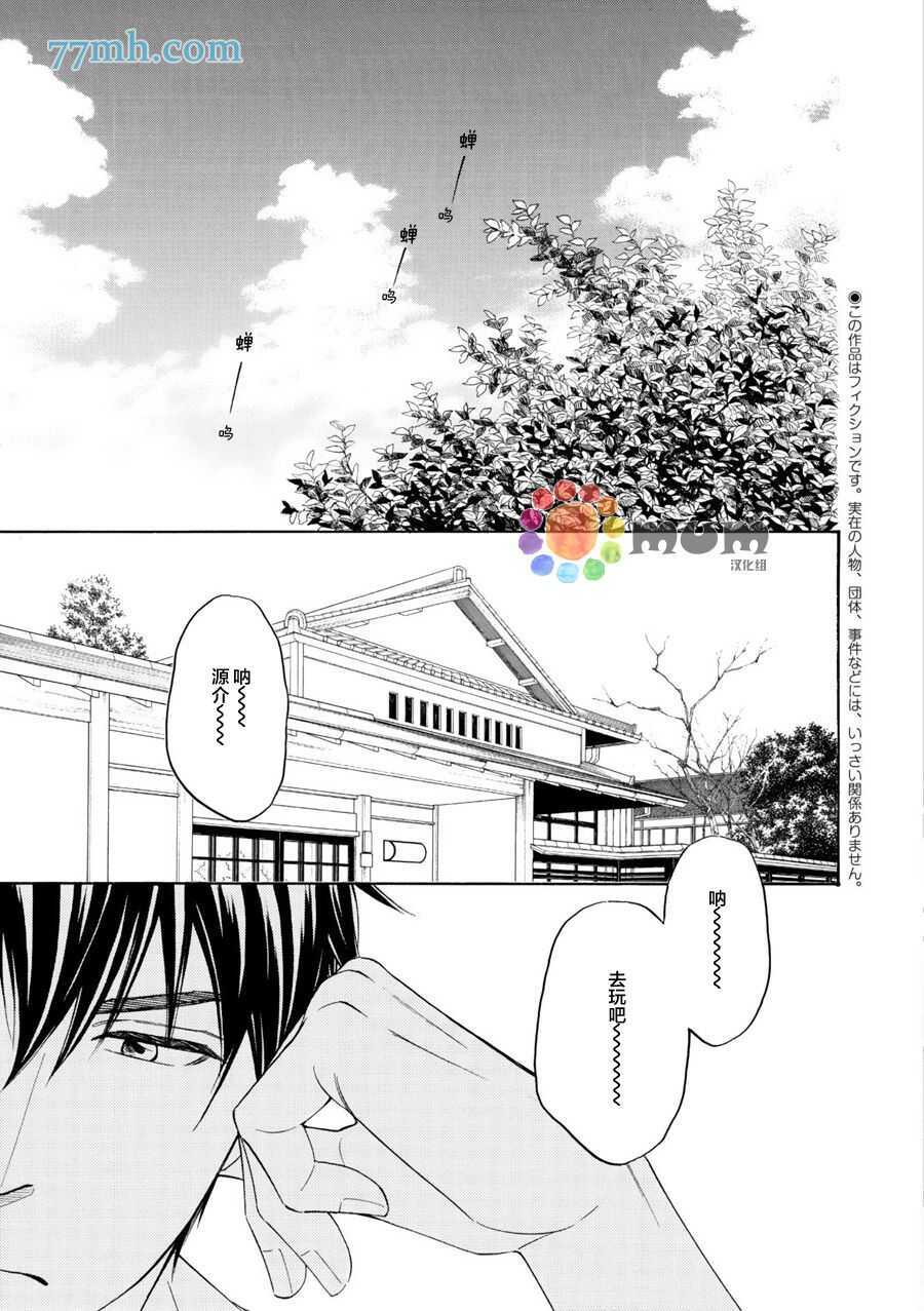 第10话-花恋长词-夏目维朔(夏目イサク)（第3张）