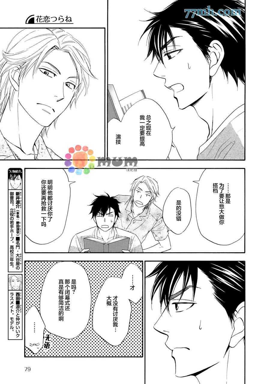 第10话-花恋长词-夏目维朔(夏目イサク)（第5张）