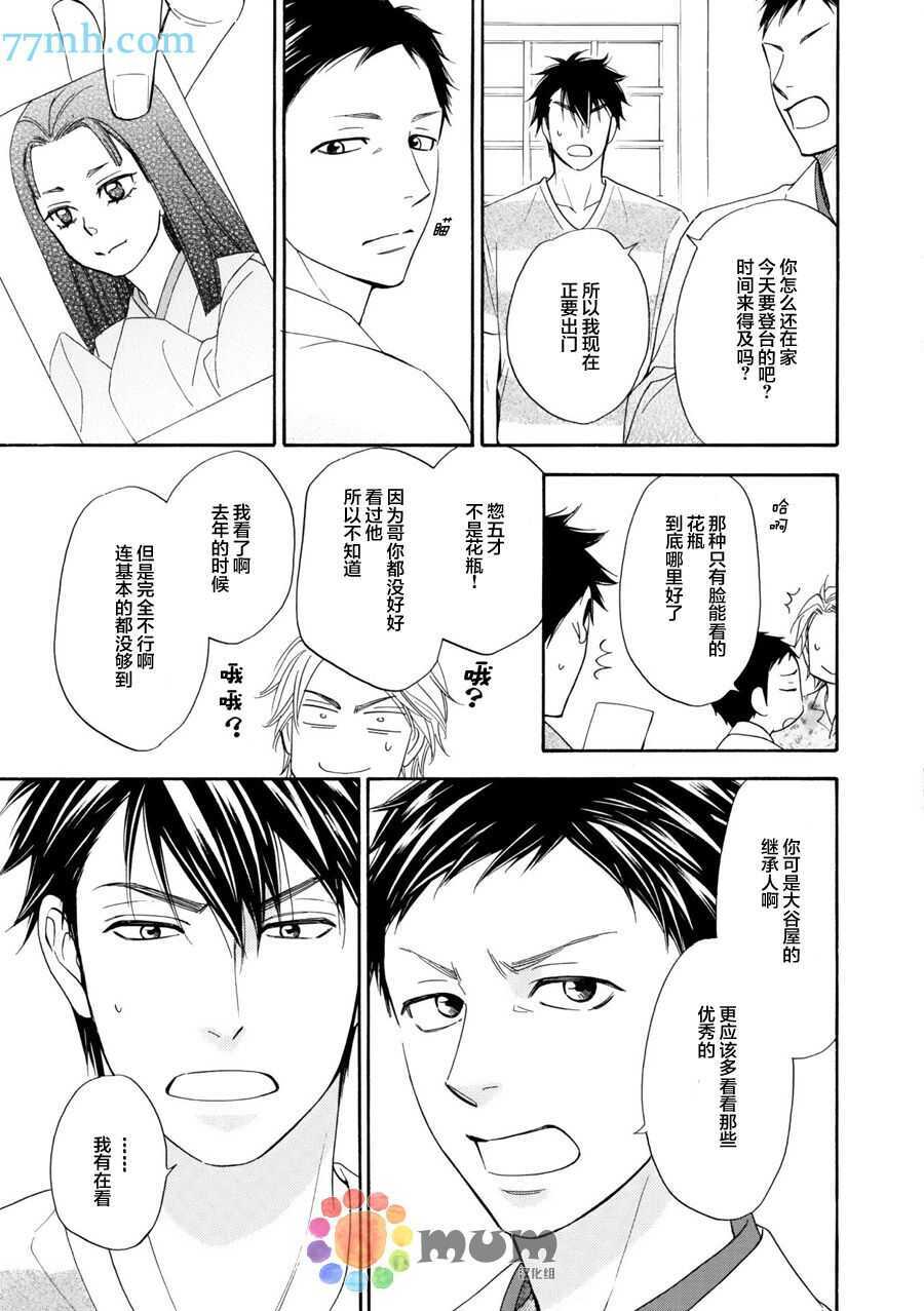 第10话-花恋长词-夏目维朔(夏目イサク)（第11张）