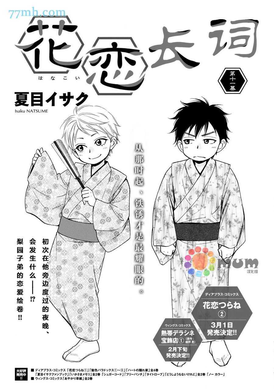 第11话-花恋长词-夏目维朔(夏目イサク)（第3张）