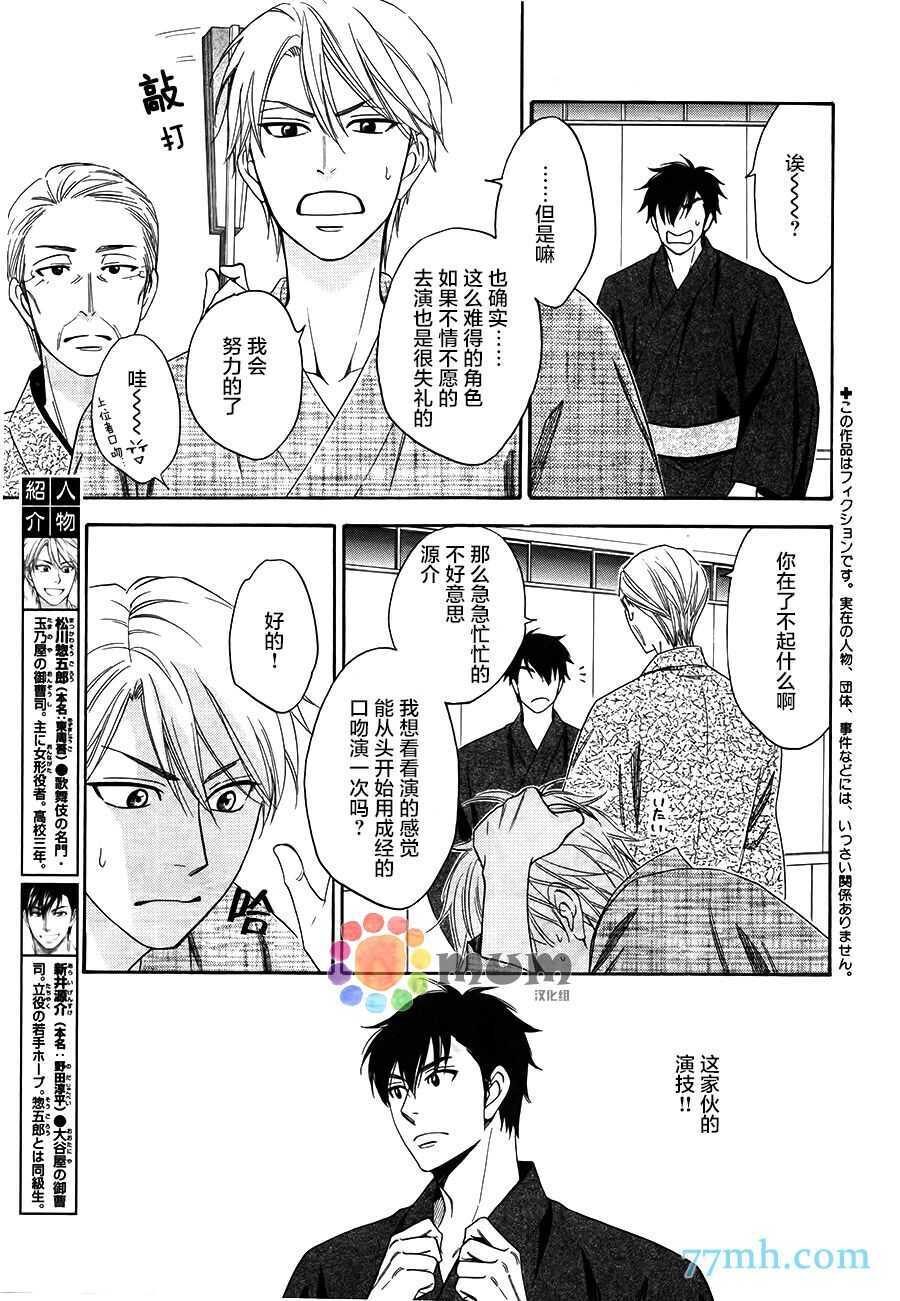 第02话-花恋长词-夏目维朔(夏目イサク)（第3张）
