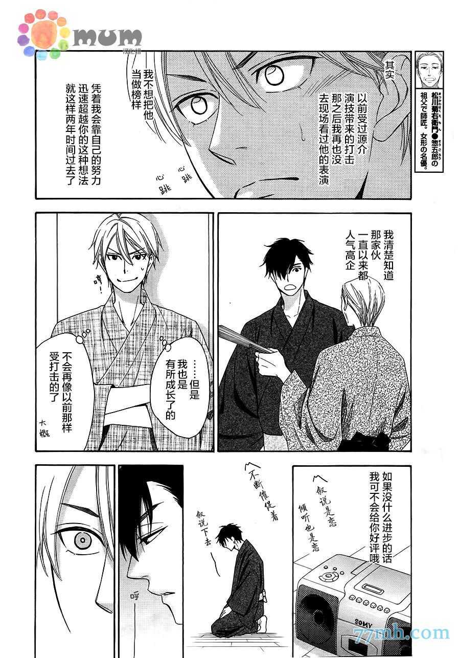 第02话-花恋长词-夏目维朔(夏目イサク)（第4张）