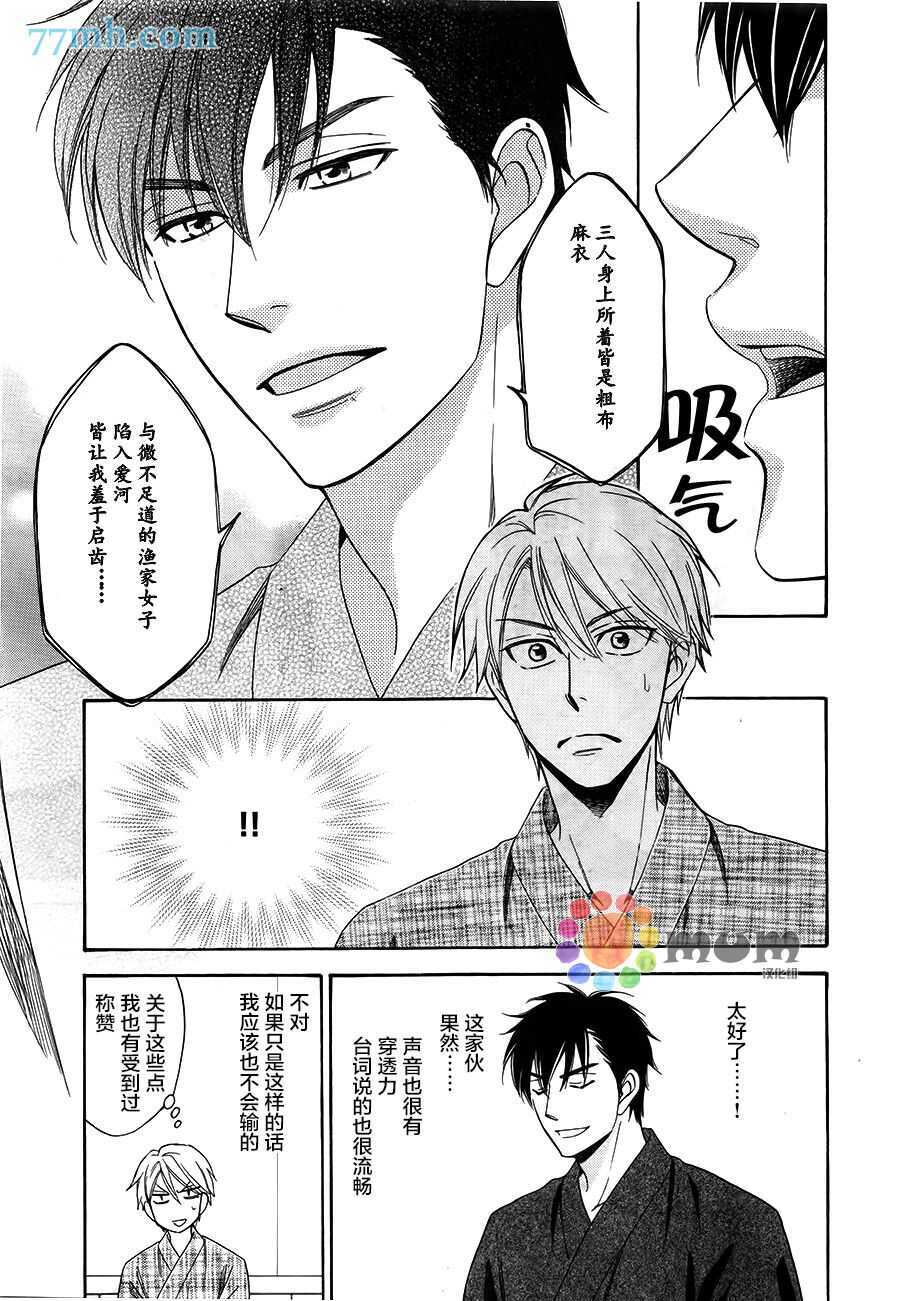 第02话-花恋长词-夏目维朔(夏目イサク)（第5张）