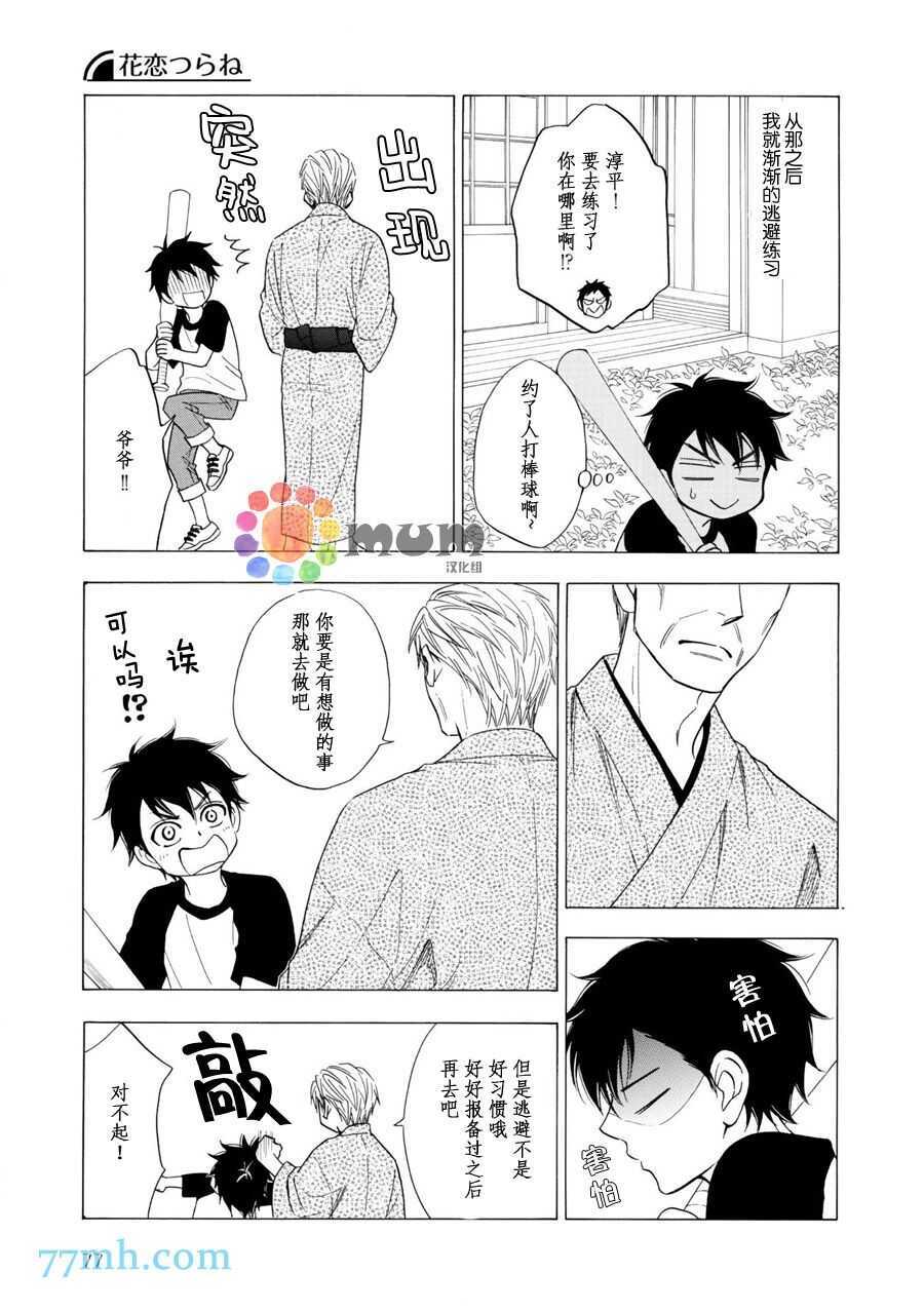 第11话-花恋长词-夏目维朔(夏目イサク)（第7张）