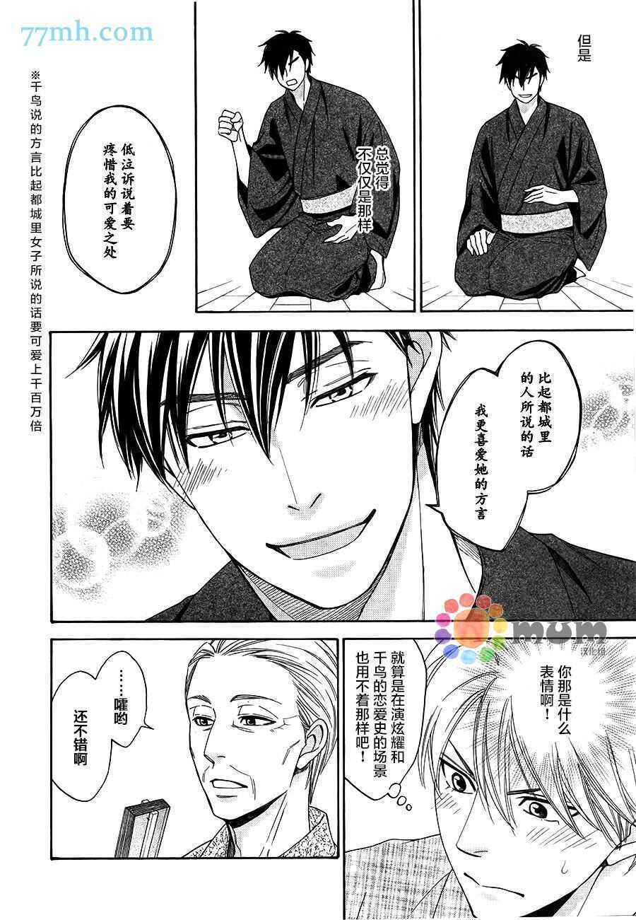 第02话-花恋长词-夏目维朔(夏目イサク)（第6张）