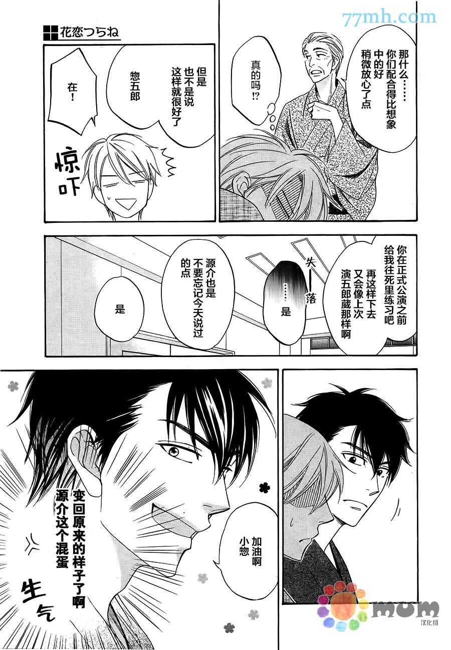 第02话-花恋长词-夏目维朔(夏目イサク)（第9张）