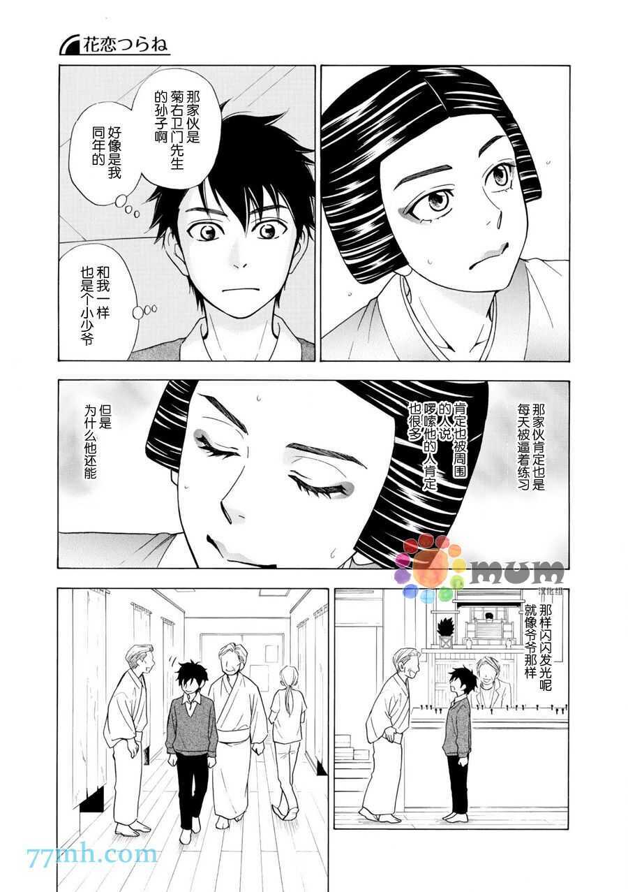 第11话-花恋长词-夏目维朔(夏目イサク)（第11张）