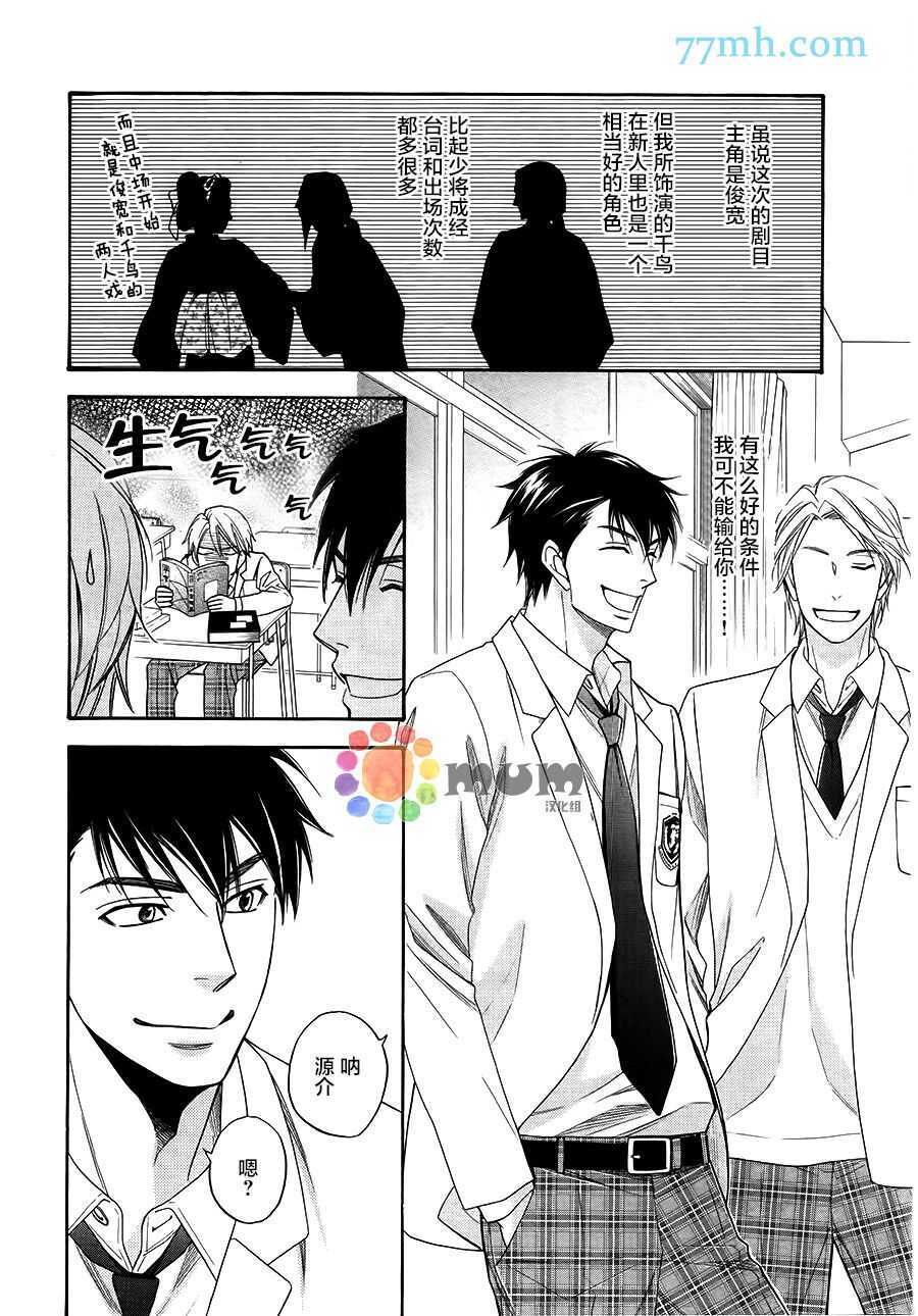 第02话-花恋长词-夏目维朔(夏目イサク)（第12张）