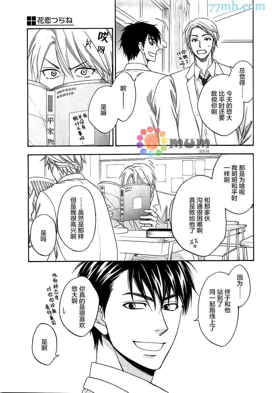 第02话-花恋长词-夏目维朔(夏目イサク)（第13张）
