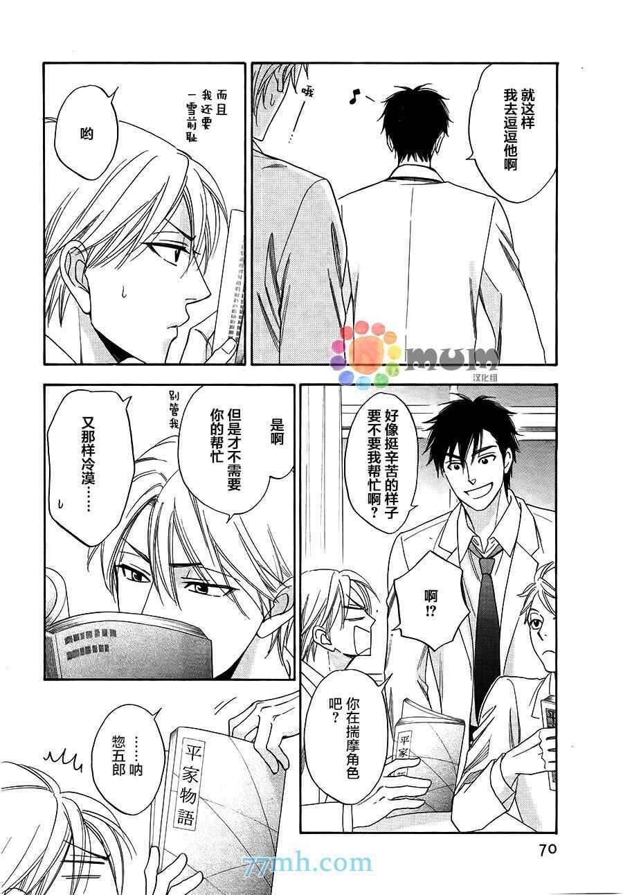第02话-花恋长词-夏目维朔(夏目イサク)（第14张）