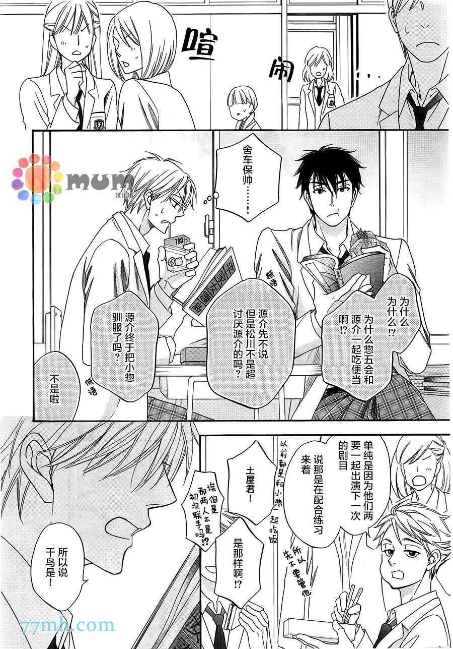 第02话-花恋长词-夏目维朔(夏目イサク)（第16张）