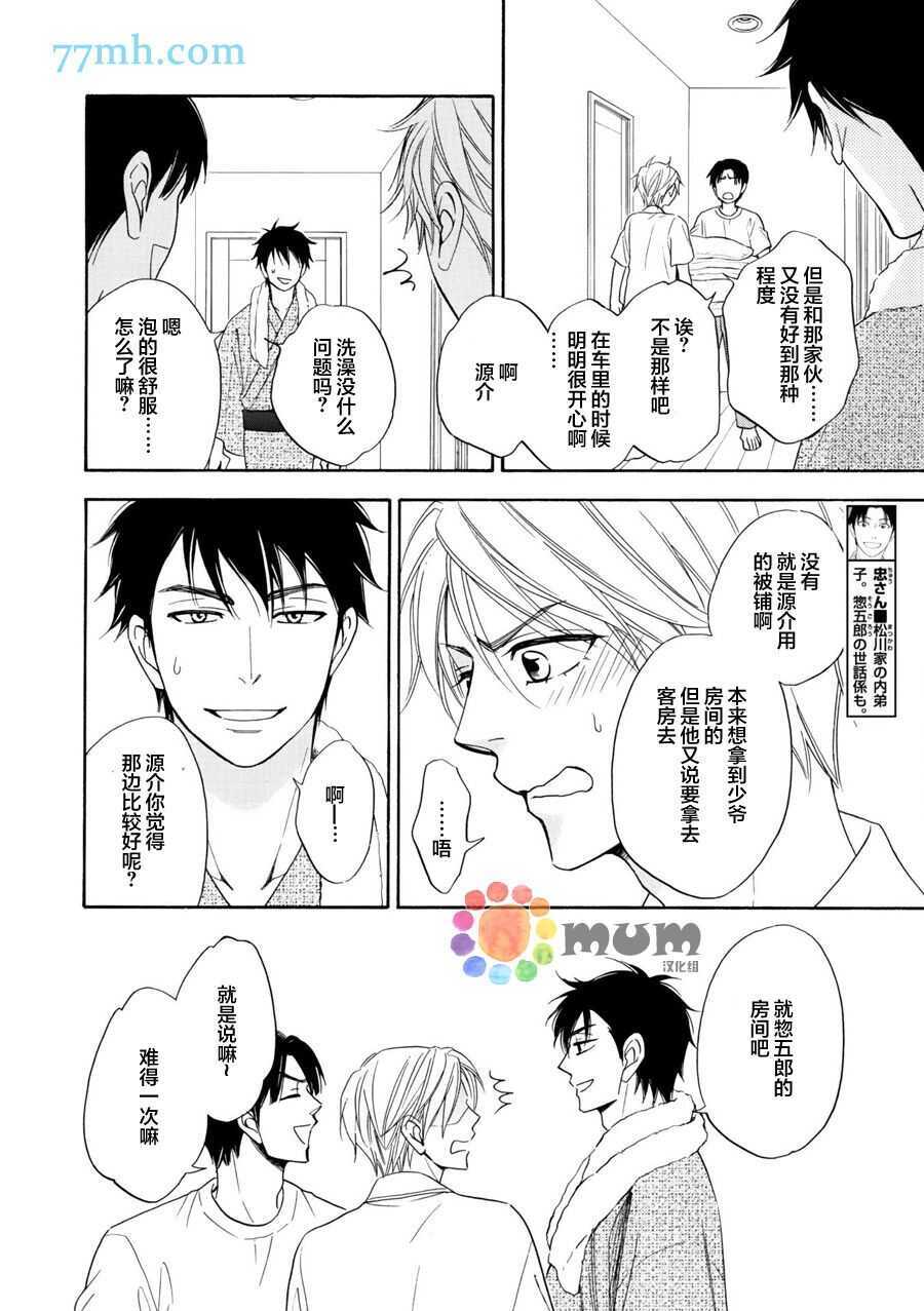 第11话-花恋长词-夏目维朔(夏目イサク)（第18张）