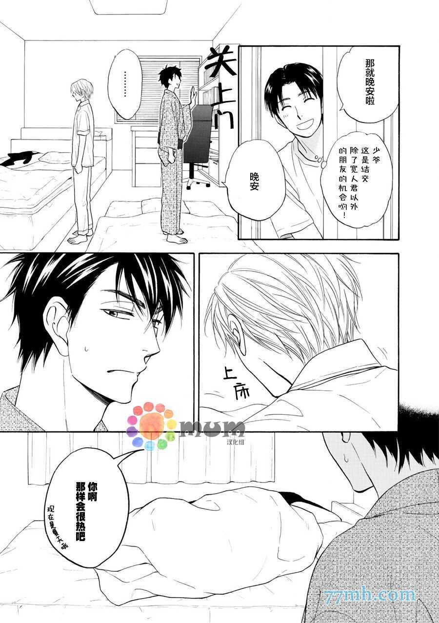 第11话-花恋长词-夏目维朔(夏目イサク)（第19张）