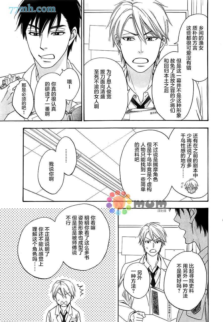 第02话-花恋长词-夏目维朔(夏目イサク)（第17张）