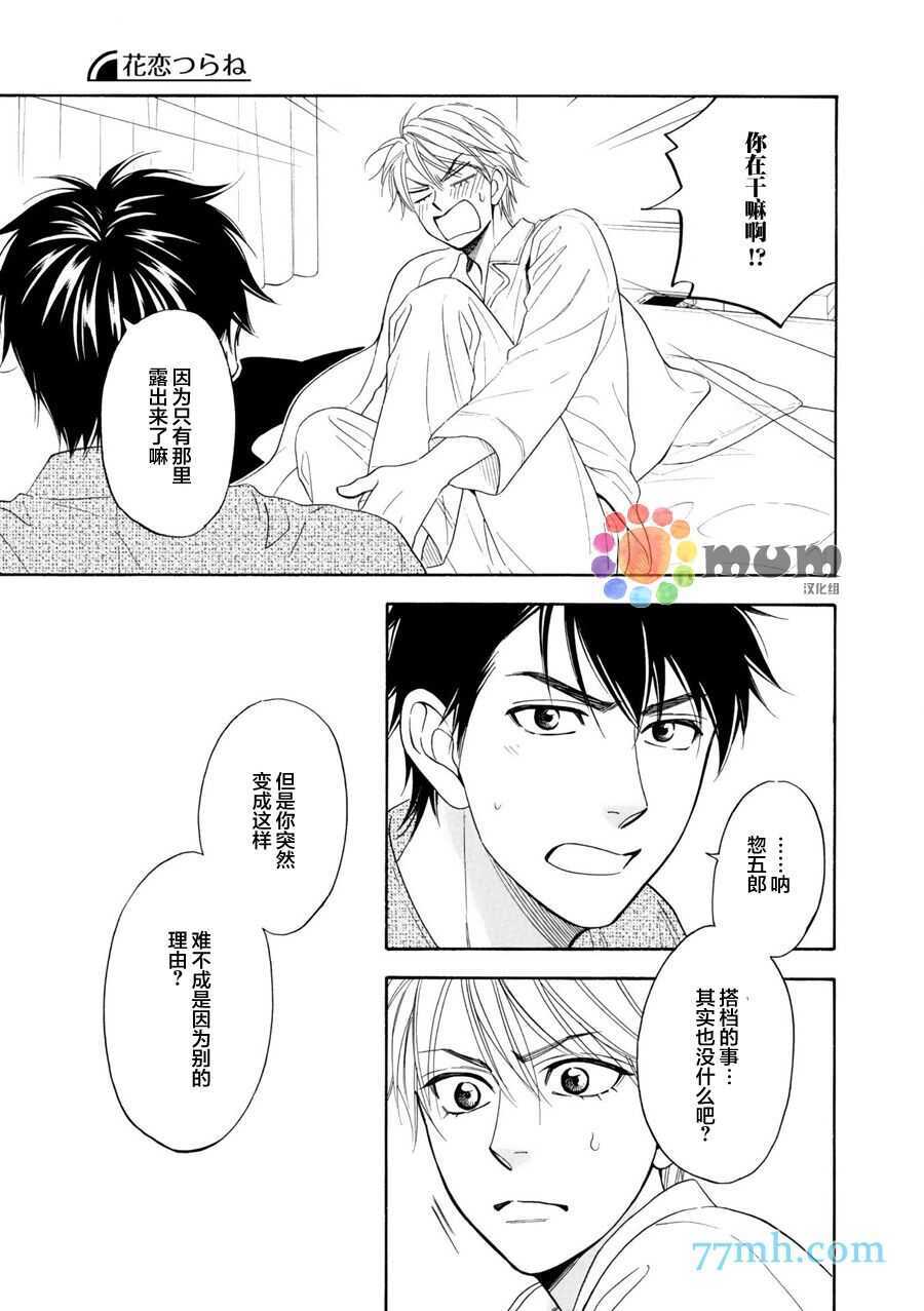 第11话-花恋长词-夏目维朔(夏目イサク)（第21张）