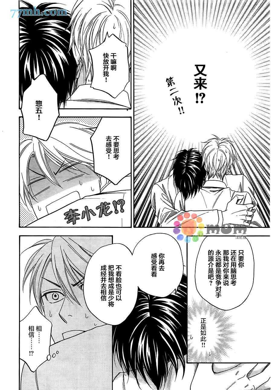 第02话-花恋长词-夏目维朔(夏目イサク)（第20张）
