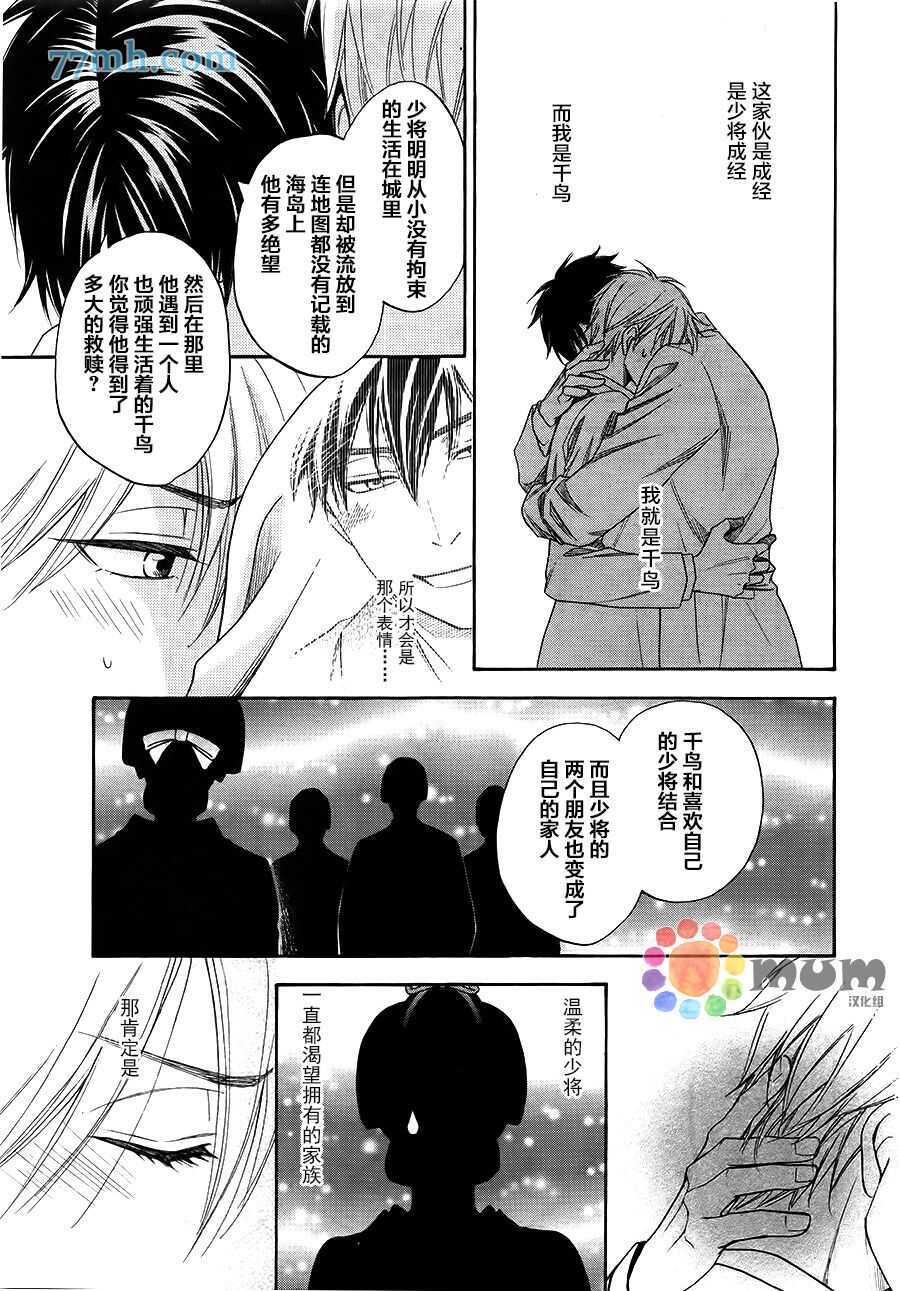 第02话-花恋长词-夏目维朔(夏目イサク)（第21张）