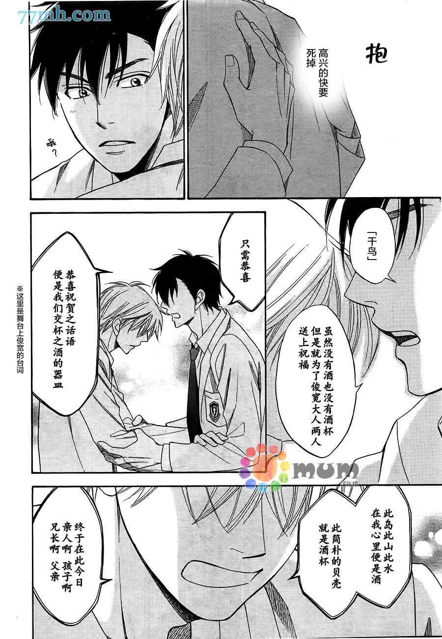 第02话-花恋长词-夏目维朔(夏目イサク)（第22张）