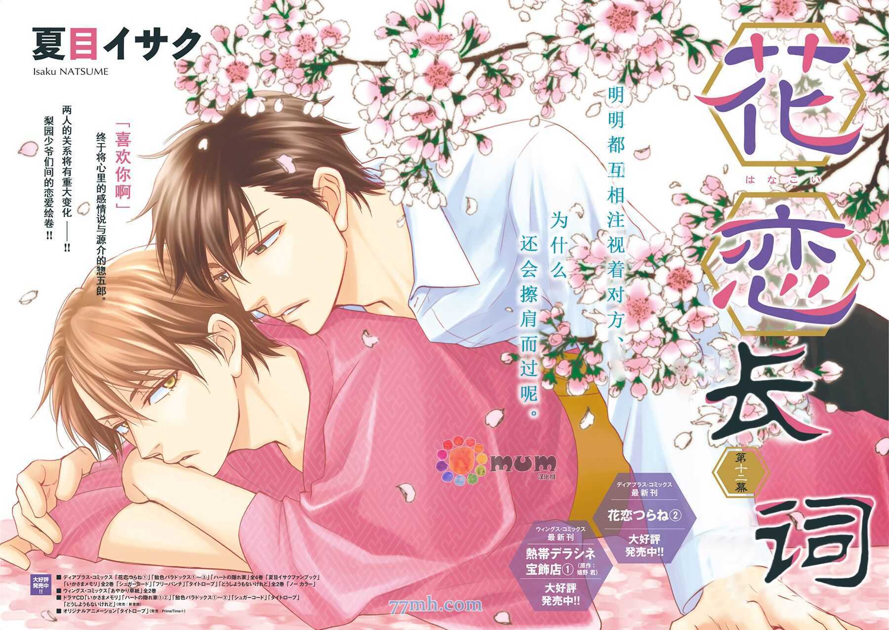 第12话-花恋长词-夏目维朔(夏目イサク)（第2张）