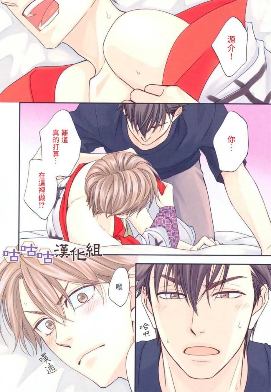 第21话-花恋长词-夏目维朔(夏目イサク)（第3张）