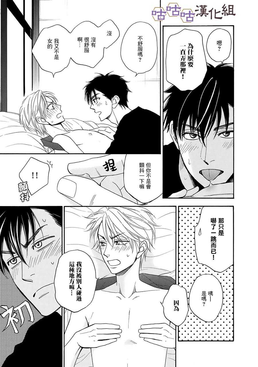 第21话-花恋长词-夏目维朔(夏目イサク)（第8张）