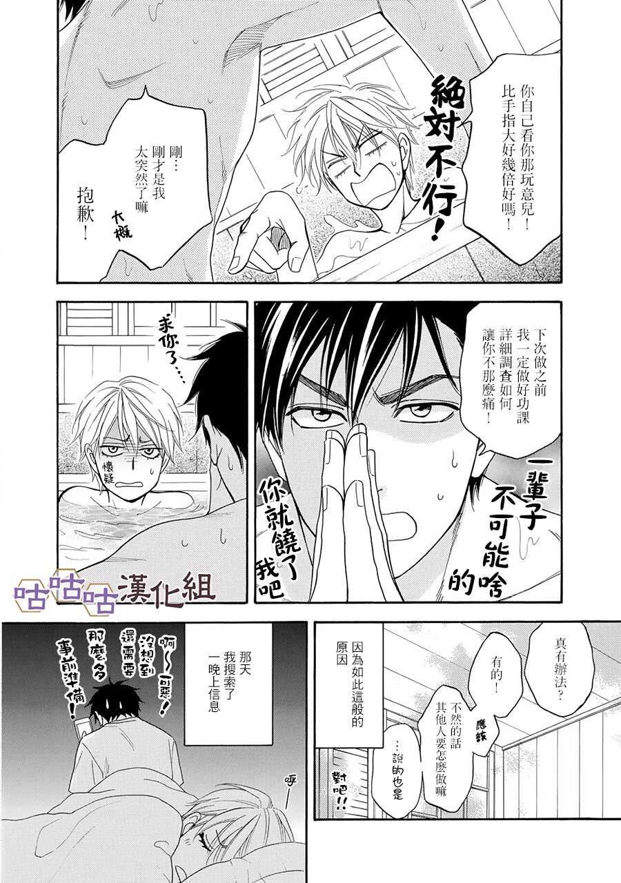 第22话-花恋长词-夏目维朔(夏目イサク)（第6张）