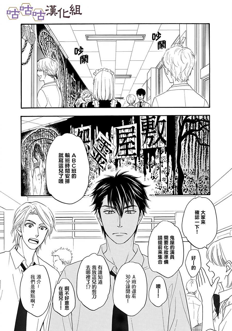 第22话-花恋长词-夏目维朔(夏目イサク)（第8张）