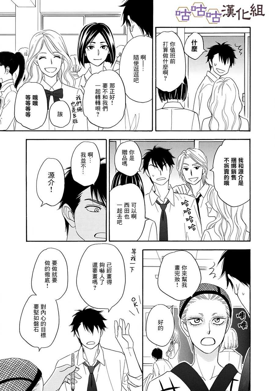 第22话-花恋长词-夏目维朔(夏目イサク)（第11张）