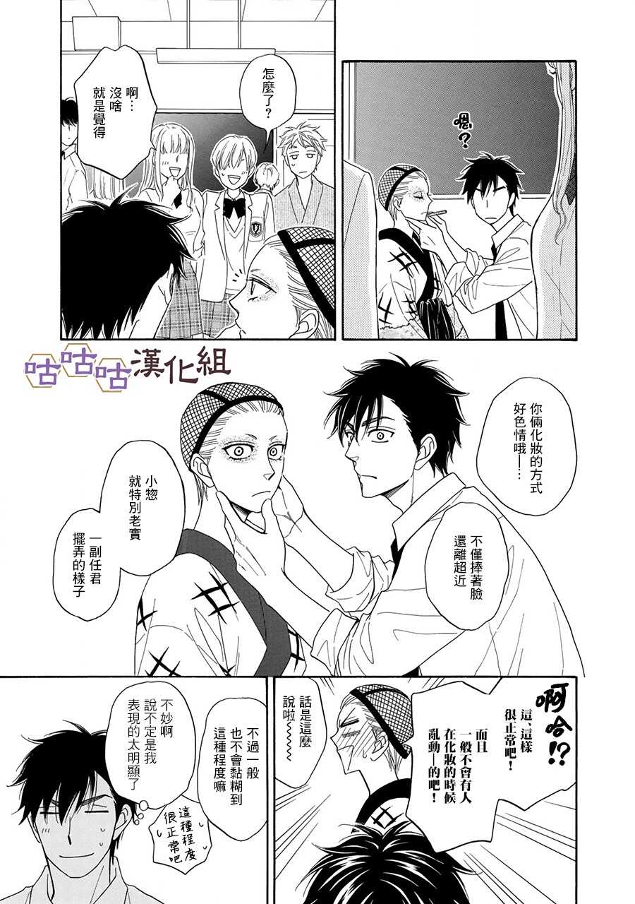 第22话-花恋长词-夏目维朔(夏目イサク)（第15张）