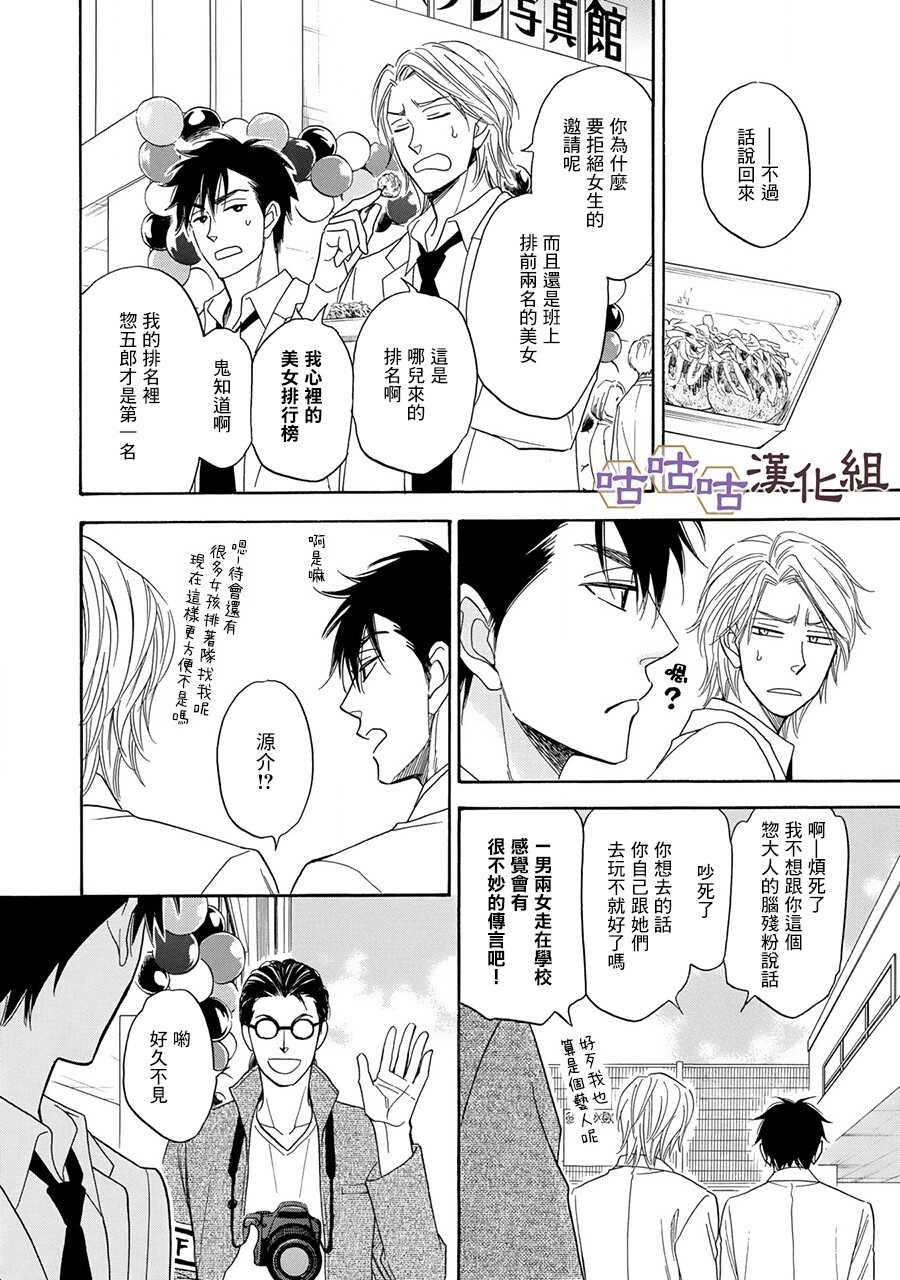 第22话-花恋长词-夏目维朔(夏目イサク)（第18张）